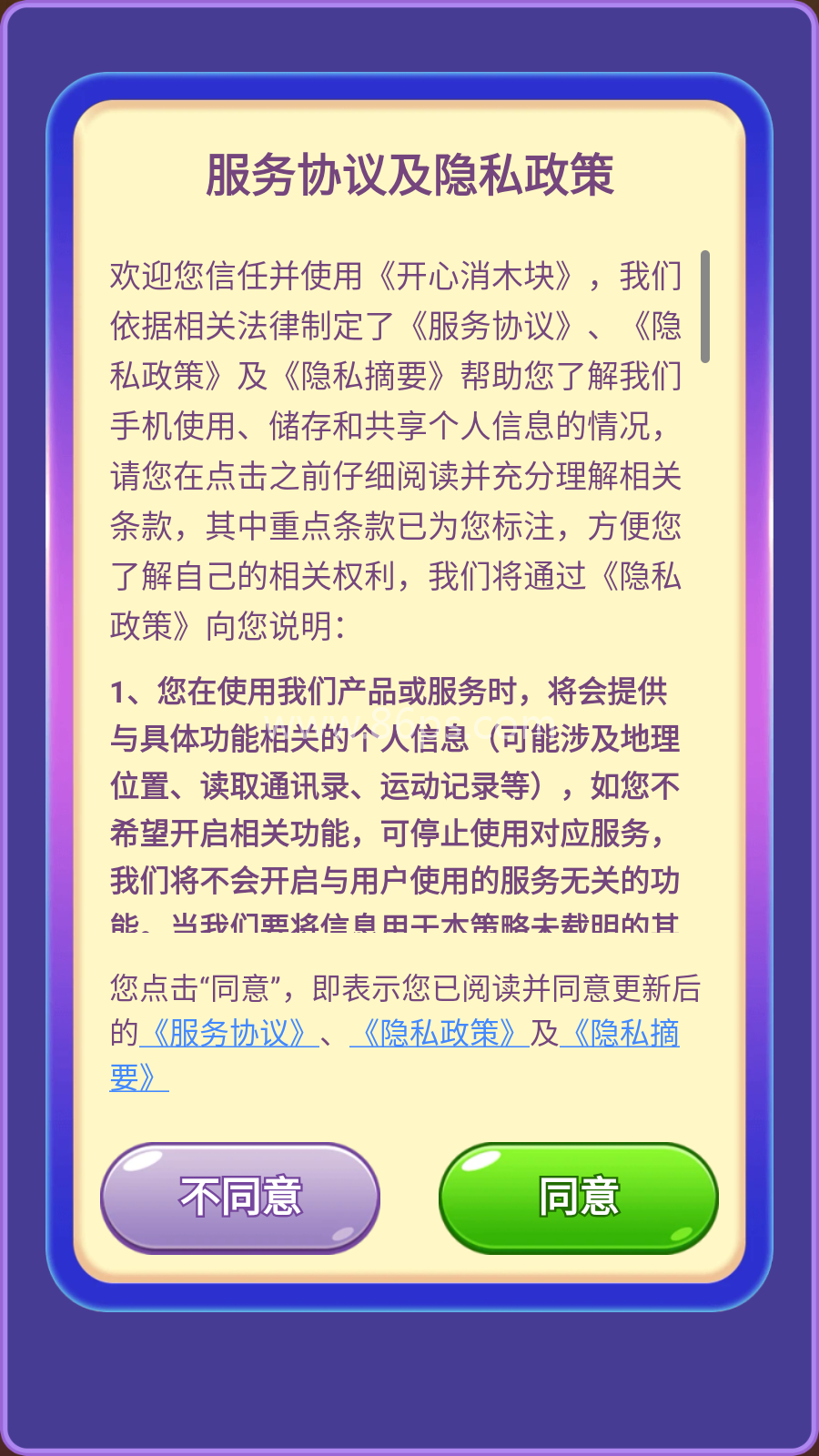 开心消木块