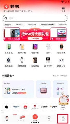 转转二手手机上门回收 第1张图