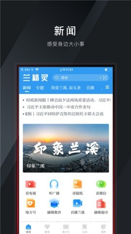 兰溪兰精灵