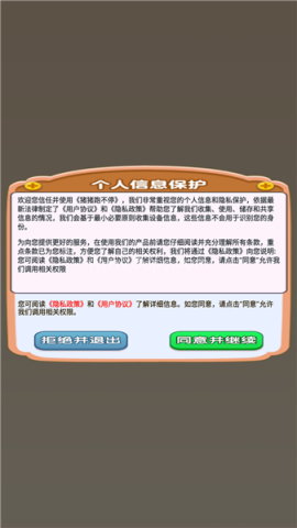 猪猪跑不停 第1张图