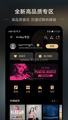 华为音乐 华为音乐
