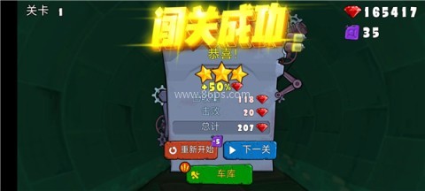 汽车吃汽车3 第16张图