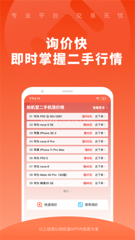 拍机堂app