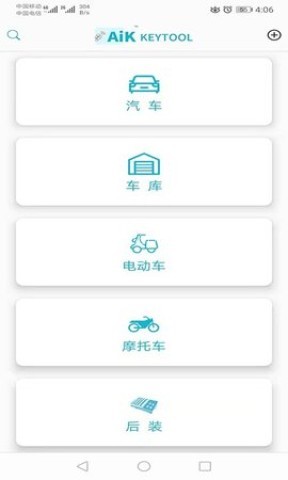 aik钥匙工具