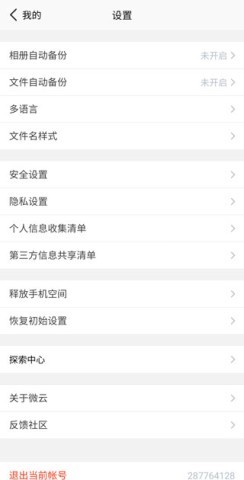 微云网盘 第6张图