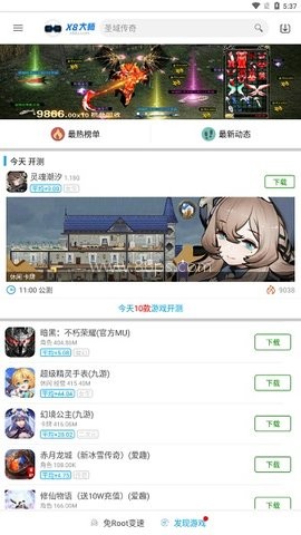 X8加速大师