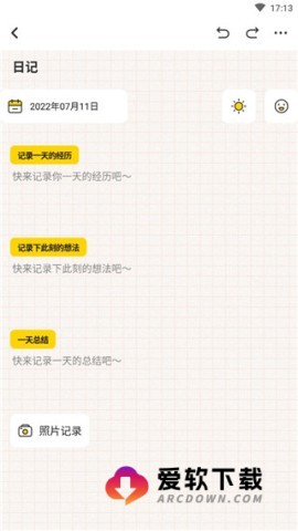 指尖笔记APP 第4张图