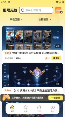 租号无忧 租号无忧