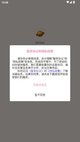 拼豆星球 第1张图