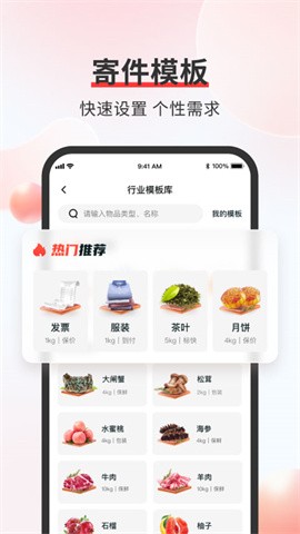 顺丰快递