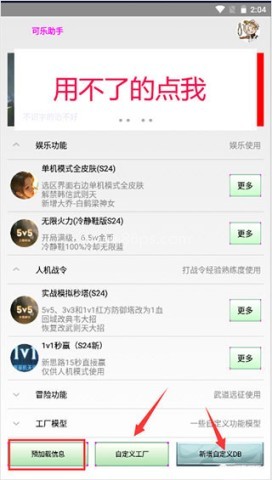 可乐助手免root版