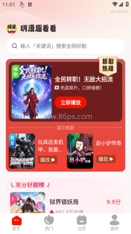 嗨漫趣看看 第1张图