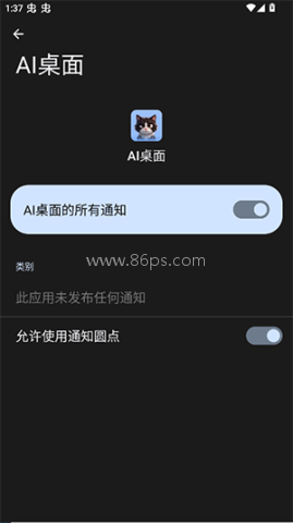 AI桌面 第1张图