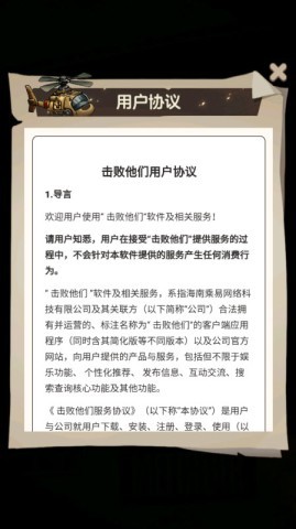 击败他们