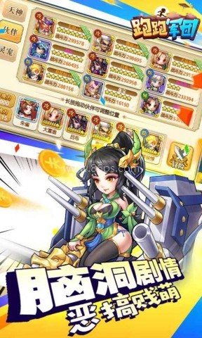 跑跑军团BT版 第2张图