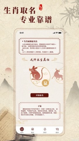 生肖取名 第3张图