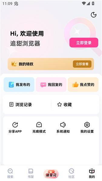 追甜小说 第2张图