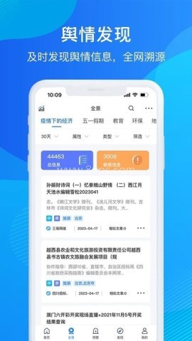 舆情管家