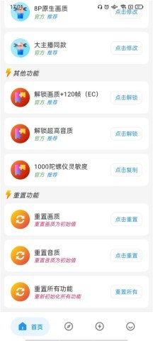 画质侠最新版
