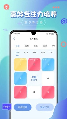 舒尔特方格