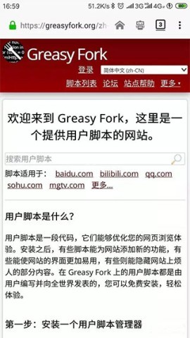 油猴手机版 第4张图