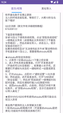 和平美化助手cn