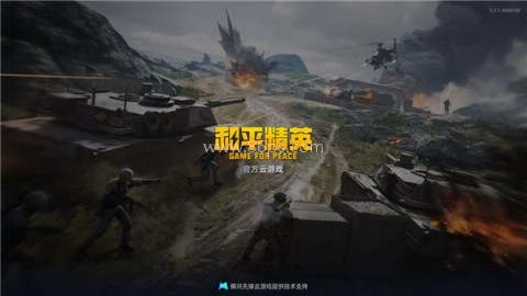 和平精英云游戏秒玩(免费)