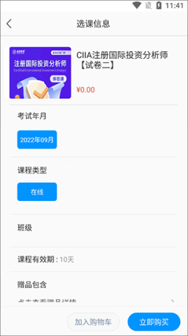 金程网校旗舰版 第5张图