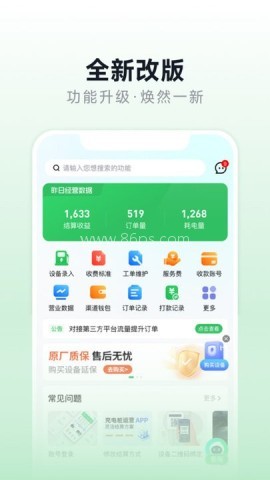 充电桩运营
