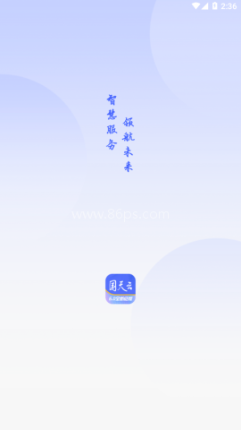 国天云6.0