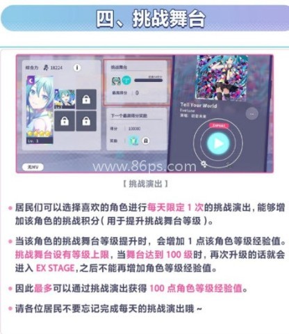 初音未来世界计划国服 第7张图