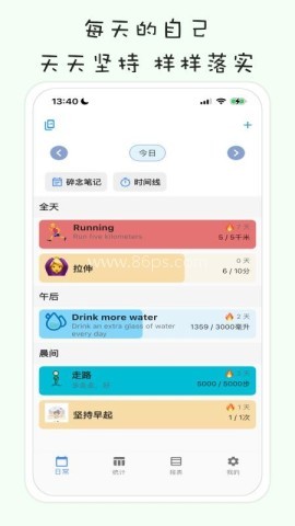 习惯清单