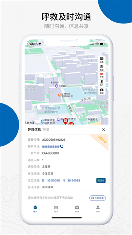 中国户外预警救援互助平台