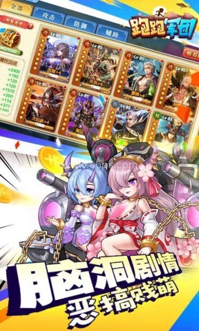 跑跑军团BT版 第1张图