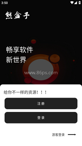 熊盒子软件库 第1张图
