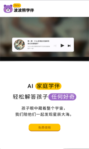 波波熊学伴