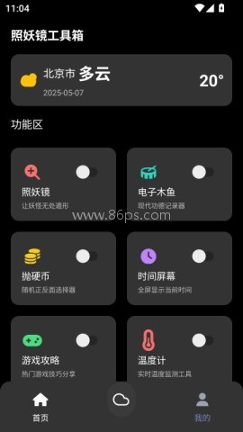 照妖镜工具箱