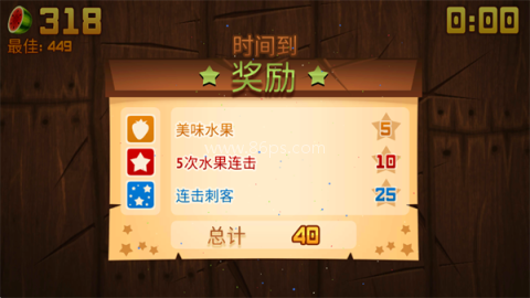 水果忍者国际服 第4张图