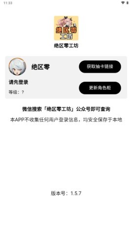 绝区零工坊小助手 第3张图