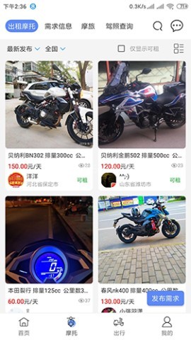 Man共享摩托