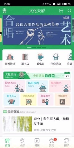 文化天府