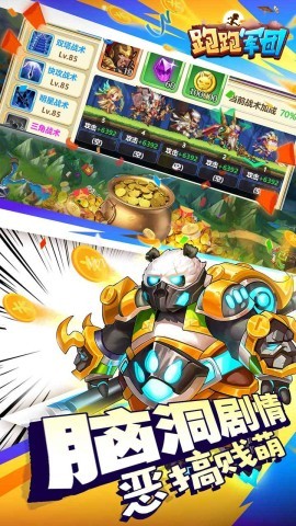 跑跑军团BT版