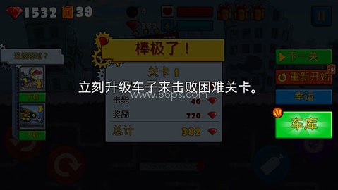 汽车吃汽车2 第11张图