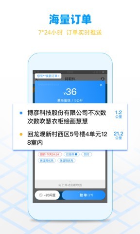 闪送员接单
