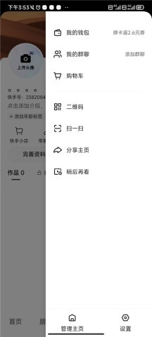 快手2025 第9张图