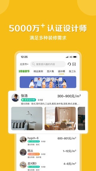 居然设计家