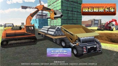 模拟极限卡车