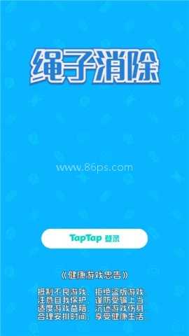绳子消除