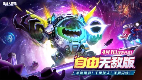 球球大作战嘉年华版