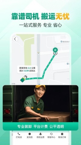 省省回头车货主版 第1张图